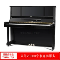 [Đàn piano chọn giáo viên Huang Tianshu] Đàn piano cũ Nhật Bản Yamaha Yamaha YUX dành cho người lớn mới bắt đầu - dương cầm yamaha u3