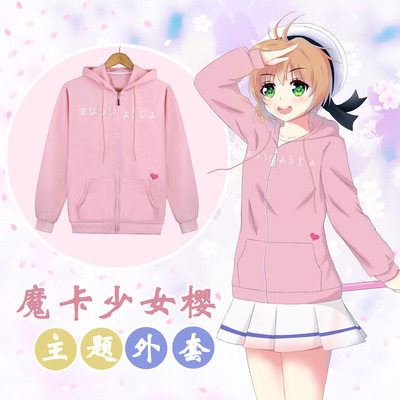taobao agent Magic Card Girl Sakura sweater magic hundreds of cherry blossoms surrounding wooden hooded jacket two -dimensional cos clothes