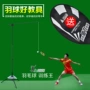Ai Yu Feisi huấn luyện cầu lông vua trưởng thành thực hành định hướng swing khung đào tạo sức mạnh trẻ em hỗ trợ tốc độ vợt adidas