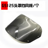 GS125 windshield（Plastic）
