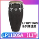 Серия Uptown Kangjia Drum LP1100SA