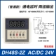 DH48S-2Z DC/AC24V