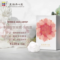 Королевская семья Янсинтанг вода цветут маску 5, успокаивающая, успокаивающая, мягкая и полупрозрачная