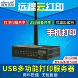 Wisiyilink WPS/MFP402W Четыре USB Wireless Wi -Fi Server Мобильный телефон удаленная печать