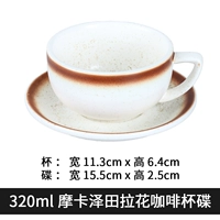 320 мл Zetian Coffee Cup Disc [Mocha]