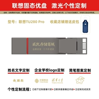[Лазерная гравюра] подлинный TU280 Pro 1TB Двойной интерфейс+коллекция магазин подарок кожаный пакет