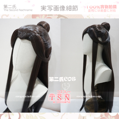 taobao agent Second Centellar Tianguan/Blessing Xie Lian COS wigs of ancient costume brown black shape fake hair X-25