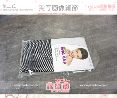 taobao agent Elastic import black hair mesh, cosplay