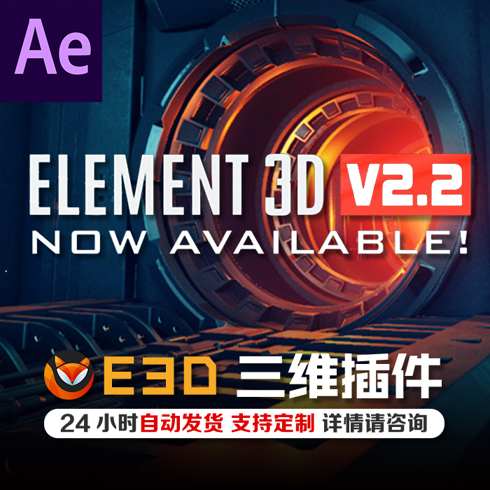 E3D三维模型AE插件Element 3D v2.2.2.2168 Win/Mac破解版 支持10.15系统