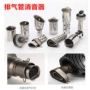 Ống xả xe máy silencer hex sửa đổi silencer thùng có thể được điều chỉnh im lặng muffler áp lực trở lại core phổ giá pô xe sirius