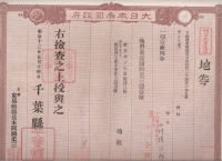 Правительственная связь Гранд -империи династии Цин под правительством империй династии Цин, общей труппы округа Чиба, префектура Чиба, Мэйдзи 13 лет в 1880 году