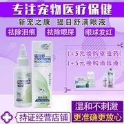 Mắt mèo Kang yêu thích mới Shu thuốc nhỏ mắt mèo mắt mèo mắt mèo đặc biệt 60ml - Thuốc nhỏ mắt