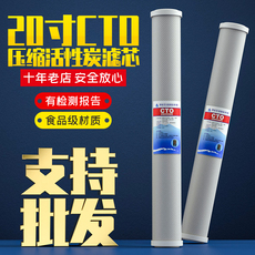Фильтр 20寸cto滤芯前置压缩活性炭滤芯第三级过滤芯多品牌通用碳网滤芯