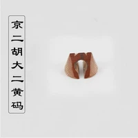 Университет Пекина Эрху Эрхуанг [1 установка]