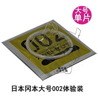 Оригинальная версия Японии Okamoto 002 Ultra -Thin Code L Большой 1 установка Ультра -типичный презерватив 0,02 мм