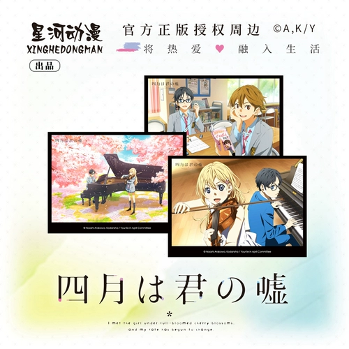 Апрель - твоя ложь подлинная периферическая цветная бумага дворец в саду Каорунг имеет аниме -персонаж Ма -Гонгшенга