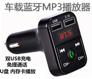 Xe mp3 máy nghe nhạc âm nhạc fm máy phát kép sạc USB gọi điện thoại rảnh tay với máy thu Bluetooth - Âm thanh xe hơi / Xe điện tử