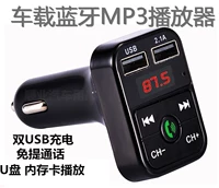 Xe mp3 máy nghe nhạc âm nhạc fm máy phát kép sạc USB gọi điện thoại rảnh tay với máy thu Bluetooth - Âm thanh xe hơi / Xe điện tử loa oto jbl
