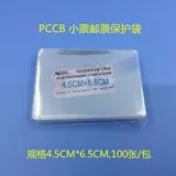 Mingtai Opp Series Series Small Ticket Post Bag 4.5cmx6.5 см. Шата для защиты от громкости прозрачная сумка для сбора сумки для марок.