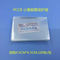 Mingtai Opp Series Series Small Ticket Post Bag 4.5cmx6.5 см. Шата для защиты от громкости прозрачная сумка для сбора сумки для марок.