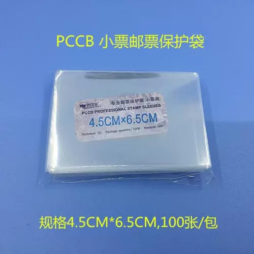 Mingtai Opp Series Series Small Ticket Post Bag 4.5cmx6.5 см. Шата для защиты от громкости прозрачная сумка для сбора сумки для марок.