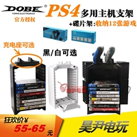 正 Бесплатная доставка Dobe Подличная стойка для хостинга PS4 PS4SLIM Кроншень много -функциональный хранилище PS4PRO