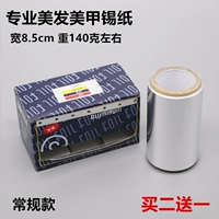 8,5см оловянная фольга [купить два получите одну бесплатную трубу]