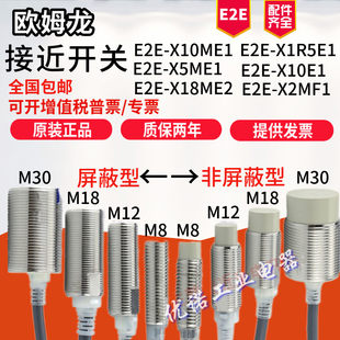 新品本物の近接スイッチ E2E-X5ME1 X8MD1 X10MF1 X2D1 X3D1-N X1R5E1-Z