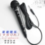 Giải phóng mặt bằng chuyên nghiệp KTV chuyên dụng karaoke nhà có dây micro karaoke ngoài trời âm thanh micro hát mic loa kéo