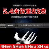 5,4 метра рыболовного стержня Super Light -Super Super High -Super Super Superb Black Pit Rod Rod Импортированная рыба -стержень Угл.