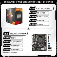 R7 5700x коробка+MSI B450M-A Pro Max