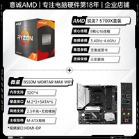 R7 5700X коробка+MSI B550M Mortar Max WiFi