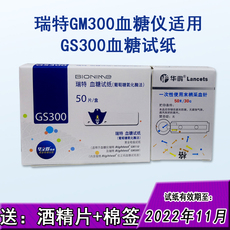 Глюкозы в крови тест-полоски 22年11月瑞特血糖测试条gs300 家用血糖试纸50片