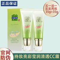 Baique antelope удерживает Make -up, ying run, CC Frost Fronwress Fraswry BB Frost Flower Fire Blink Skin подлинная