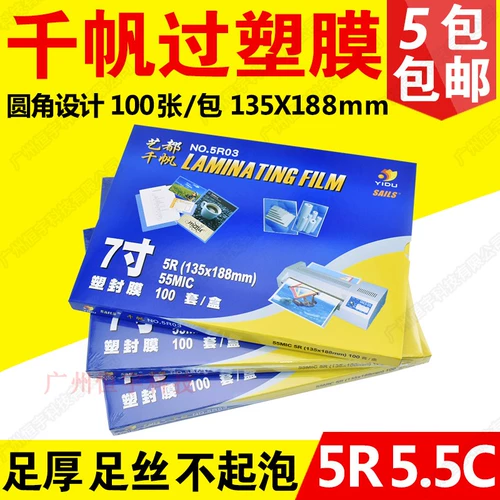 Бесплатная доставка подлинная пластиковая пленка Qianfan 5R 7 -INCH 5,5C 55 -метровая фазовая пленка Защитная пленка Пластическая уплотнение