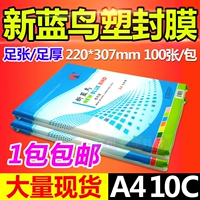 Бесплатная доставка Xinlan Bird A4 Пластическая пленка 10C10 шелковая постоянная пластиковая мембрана пленка фото пленка пленка пленка более 100 листов