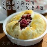 Dali Mountain House House Rose Цветочный торт Yunnan Цветочный торт розовый торт ручной паром.