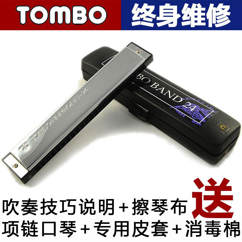 TOMBO  Ϻ TONGBAOKOU ̿ø 24 KONG RECHARGE MOUTH PIANO JUNIOR ADULT PROFESSIONAL PERFORMANCE  3124