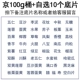 [Отобранный] Пекин -стиль 100G+10 негативов