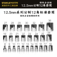 Стэнли Стэнли 12,5 мм серия публичных 12 угловых аксессуаров по ремонту. 8-24 мм 8-24 мм
