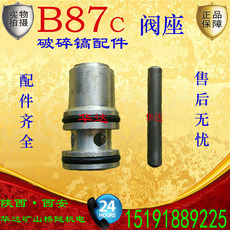 Отбойный молоток 【阀座铝座】破碎镐气镐b87c配件活塞风镐破桩镐钎风枪破碎普兰卡