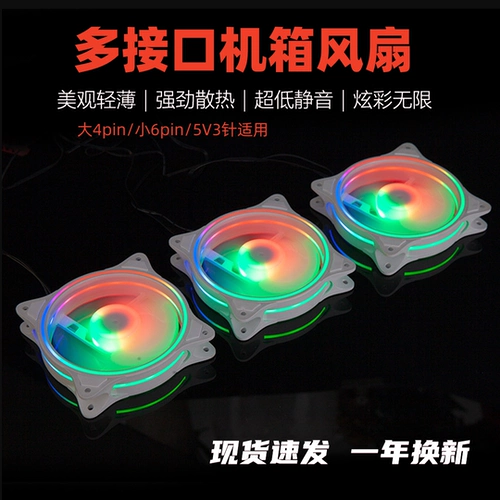 Вентилятор хоста настольного компьютера вентилятор 12см Ультра -Quiet Heat Dissipation Argb Color Water Cold Dual Light Dual Aperture