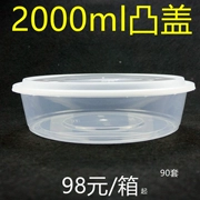 2000ml lồi bao quanh hộp ăn trưa dùng một lần hộp đóng gói tôm hùm cá ngâm hộp ăn trưa dùng một lần - Hộp cơm điện sưởi ấm