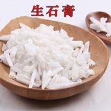 Dapeng китайская травяная медицина гипсовая гипсовая гипсовая гипская гипсовая частица 500 граммов 9 юаней