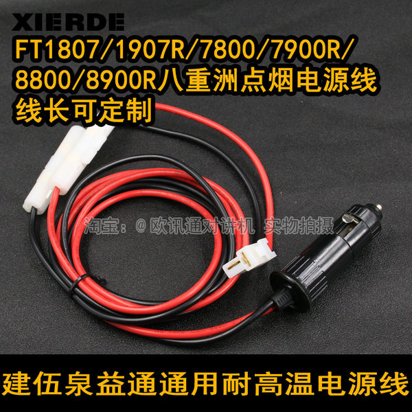 Прокладка зажигалку линии электропередачи костюм Bazhongzhou FT-7800/7900/8800/8900R/jianwu Радиостанция
