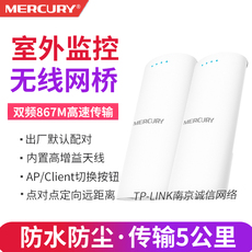 Сетевой мост 水星mwb505s套装5公里867m无线网桥室外大功率点对点定向网桥监控