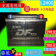 Аккумулятор 骆驼df12v60ah汽车电瓶l2400适配奇瑞e3e5a3标致207/307/408电池