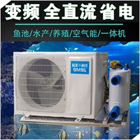 Gemei Inverter Seafood Fish Pond Cold Water Cool Water