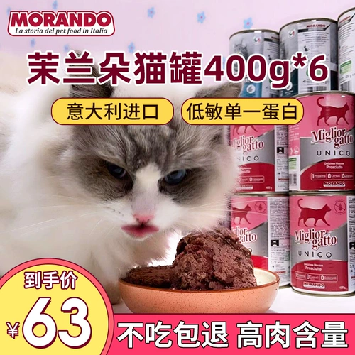 Little Cat Mulan Duo Duo Canted Morland, Итальянский импортный кот Главный пищевой банки 400 г кошачьи пищу мокрого зерна консервированная пища