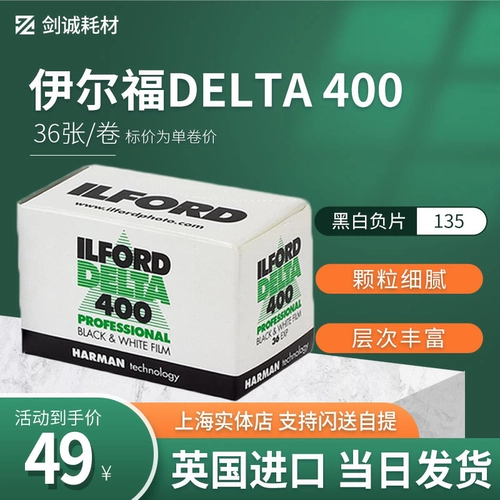 Британский оригинальный Ilford Delta 400 Black и White Roll 135 Импорт фильма 26 апреля